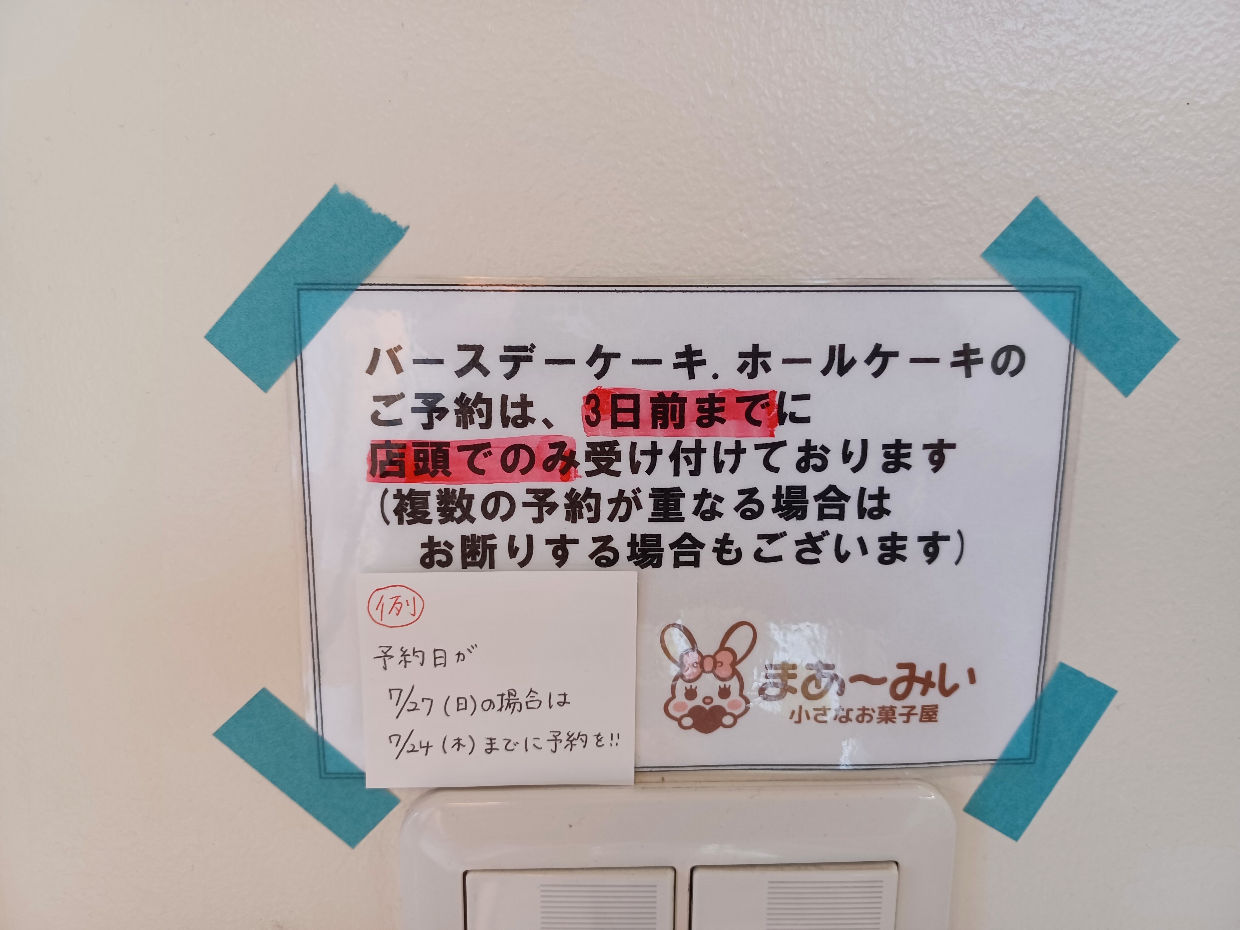 アレルギーの有無にかかわらず、バースデーケーキ、ホールケーキのご予約も受け付けています!