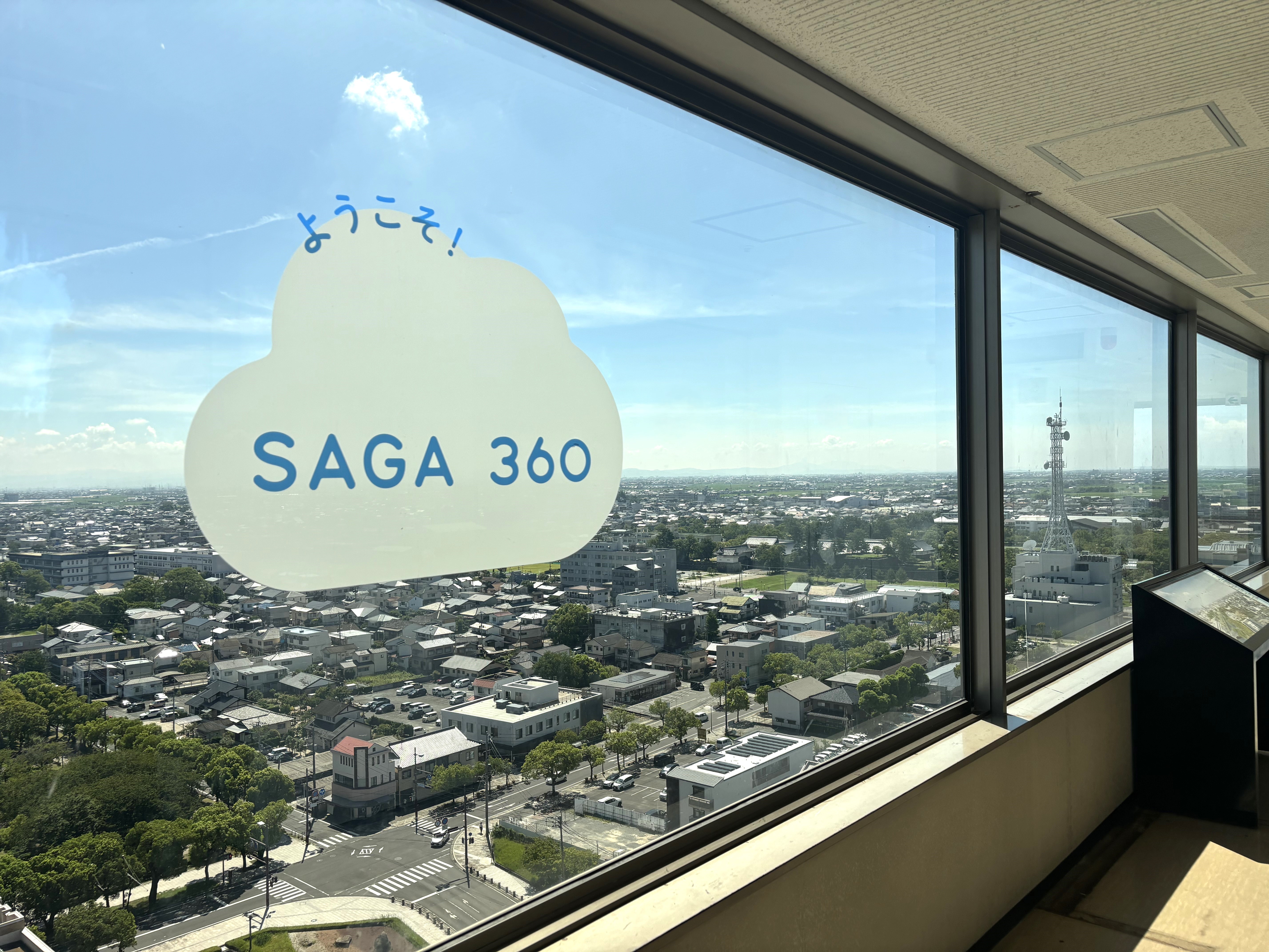 展望ホール『SAGA360（さがさんろくまる）』
