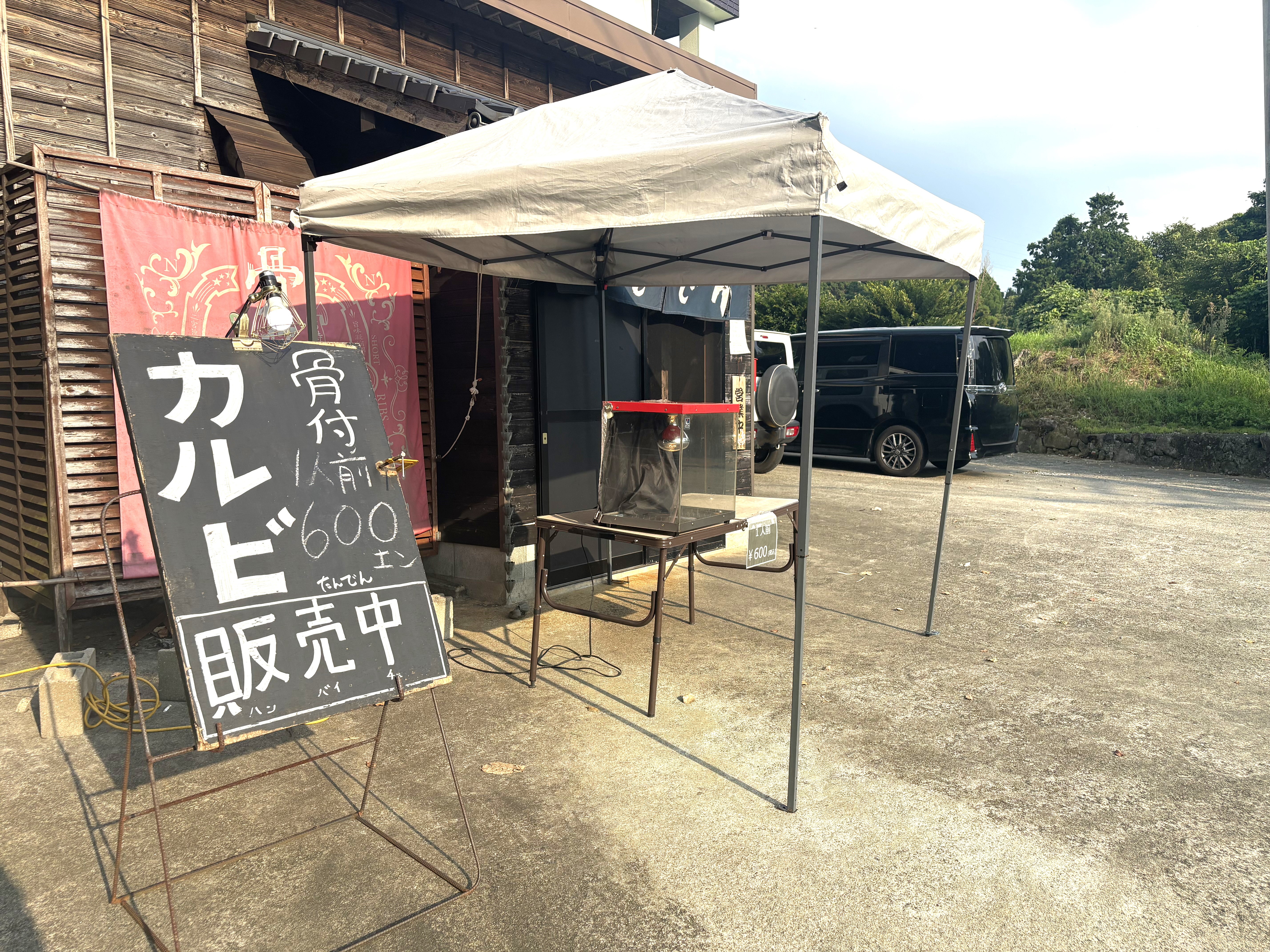 テントでテイクアウトの骨付きカルビ購入できます