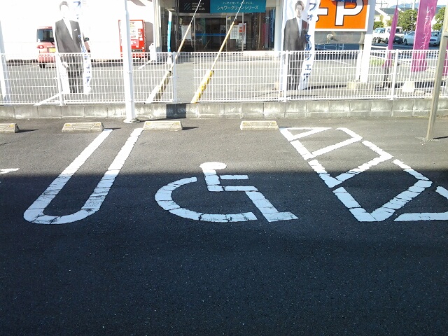 身障者用駐車場あります